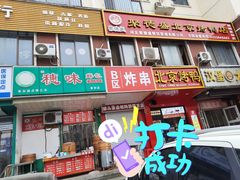 -穗味鲜包(家和小区店)