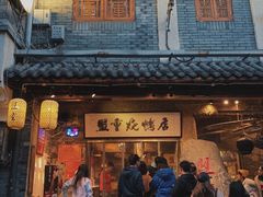 -盟重烧烤(高正街店)