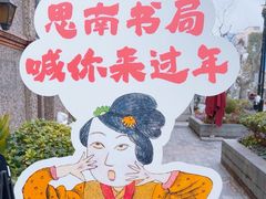 -思南书局(复兴中路店)