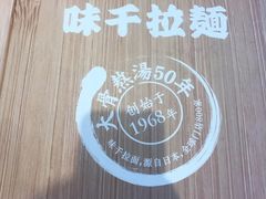 -味千拉面(上海松江二店)