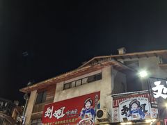 -刘姐啤酒鱼民族演艺餐厅(西街总店)