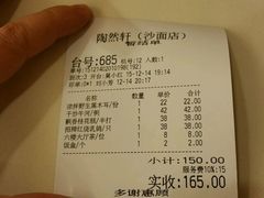 账单-陶然轩(沙面店)