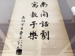 -曹禺故居纪念馆