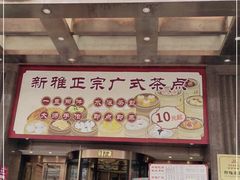 门面-新雅食品(新闸路店)