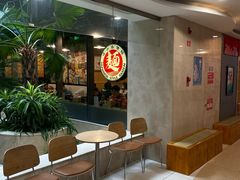 -日出拉面(望京店)