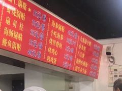 -劈柴院锅贴(沈阳路店)