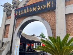 -清风小镇闯关东影视基地