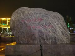 -兰州白云宾馆(西楼)