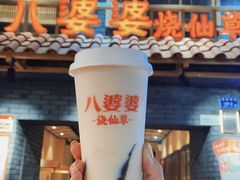 豆乳烧仙草-八婆婆烧仙草(曾厝垵店)