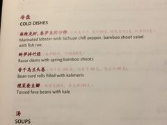 菜单-杭州西子湖四季酒店·金沙厅