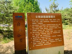 -廊坊市自然公园