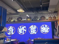 -船梆煮•蒸汽海鲜·炉火烤肉(五四广场店)