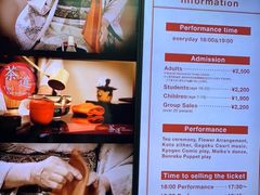 -弥荣会馆日本传统艺能表演