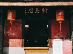 -许驸马府