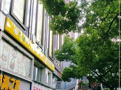 -豪享来中西餐厅(延安东路店)