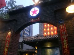 -佬革命主题火锅(玉沙路店)