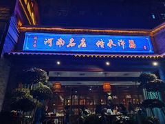 -群英会·三国菜(曹魏古城店)