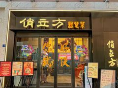 -俏立方·15年新楚菜