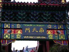 -老君山风景名胜区