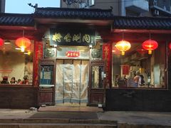 -将台涮肉(酒仙桥店)