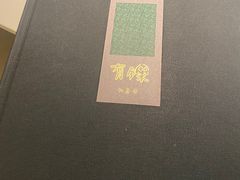 -有锞私房菜(良乡大学城店)