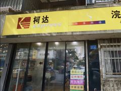 -柯达数码影像(淮海路店)