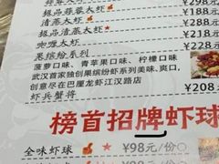 菜单-巴厘龙虾·榜首油焖大虾(音乐学院·沿江酒馆店)