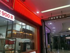 -喜家德虾仁水饺(南山书城店)