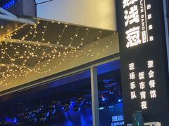 -酒肆浅葱•烧烤•龙虾•排档(卓悦intown店)