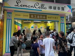 -柠檬车露(卖草地店)
