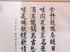 -食味酒味天津菜·古法鲜酿米酒(鼓楼店)