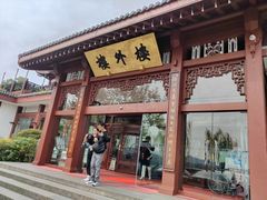 -楼外楼(西湖景区孤山路店)