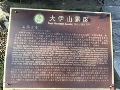 -大伊山景区
