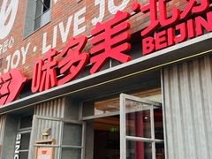 -味多美·北京面包工坊(天坛店)