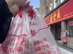 -鼎丰真(重庆路店)