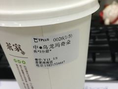-TPLUS茶家(淮海店)