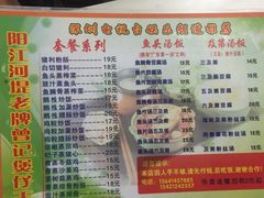 菜单-阳江河堤老牌曾记美食