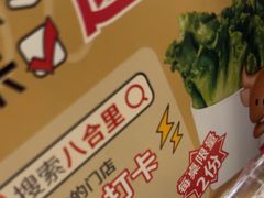 -八合里潮汕鲜牛肉火锅(万科里店)