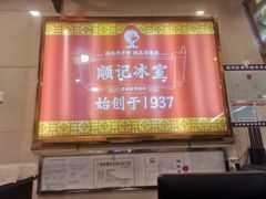 门面-顺记冰室(宝华路店)
