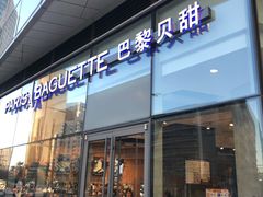 门面-巴黎贝甜(国贸店)