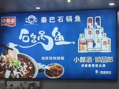 -秦巴石锅鱼(文化南路店)