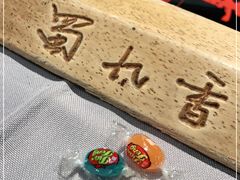 -蜀九香火锅(九眼桥店)