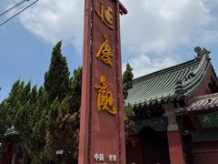 -延庆观