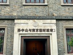 -南京中国近代史遗址博物馆(南京总统府)