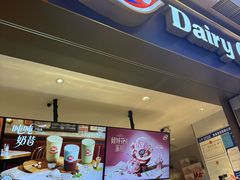 -DQ·蛋糕·冰淇淋(绿宝店)