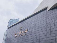 -台州博物馆