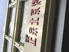 门面-徐记正宗北京烤鸭(北京东路总店)