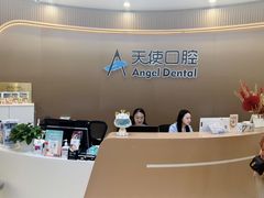 -天使口腔门诊部(上海店)