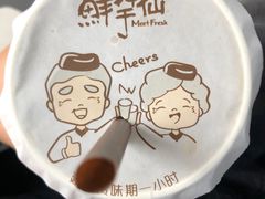 -鲜芋仙(宝地广场店)