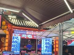 -刘姐啤酒鱼民族演艺餐厅(西街总店)